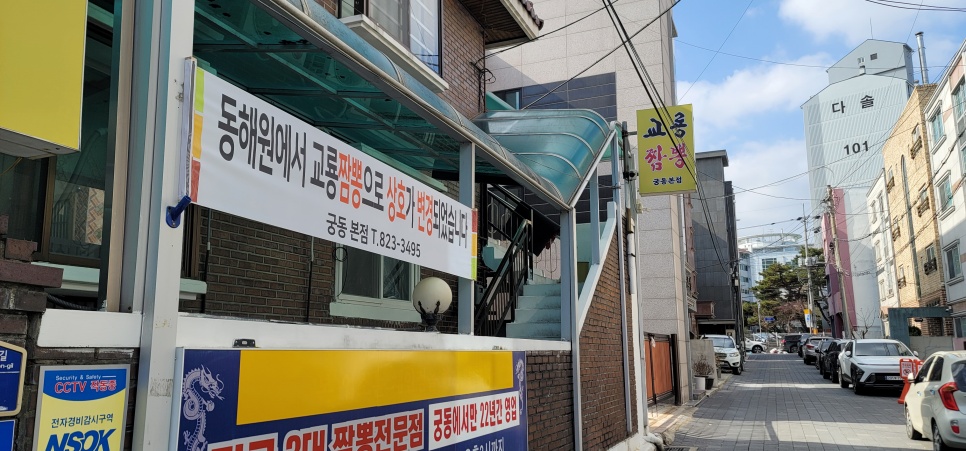  대전 유성 궁동 맛집 예전 동해원 현재 교룡짬뽕