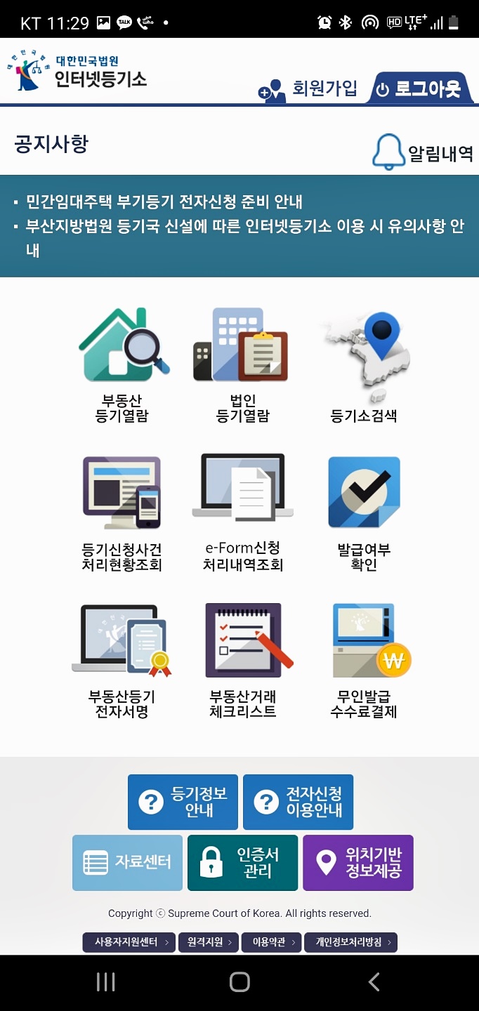 휴대폰-등기소-어플-메인-화면