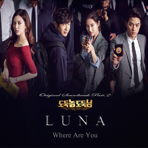  루나 (LUNA) (박선영) Where Are You 듣기/가사/앨범/유튜브/뮤비/반복재생/작곡작사