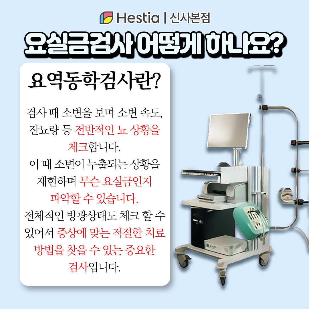 요실금검사 골반바닥근육 요실금검사 무엇인가요?