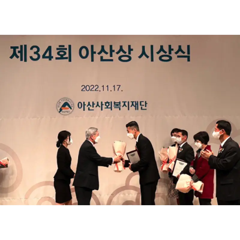  션 자원봉사상 아산상 수상 정리