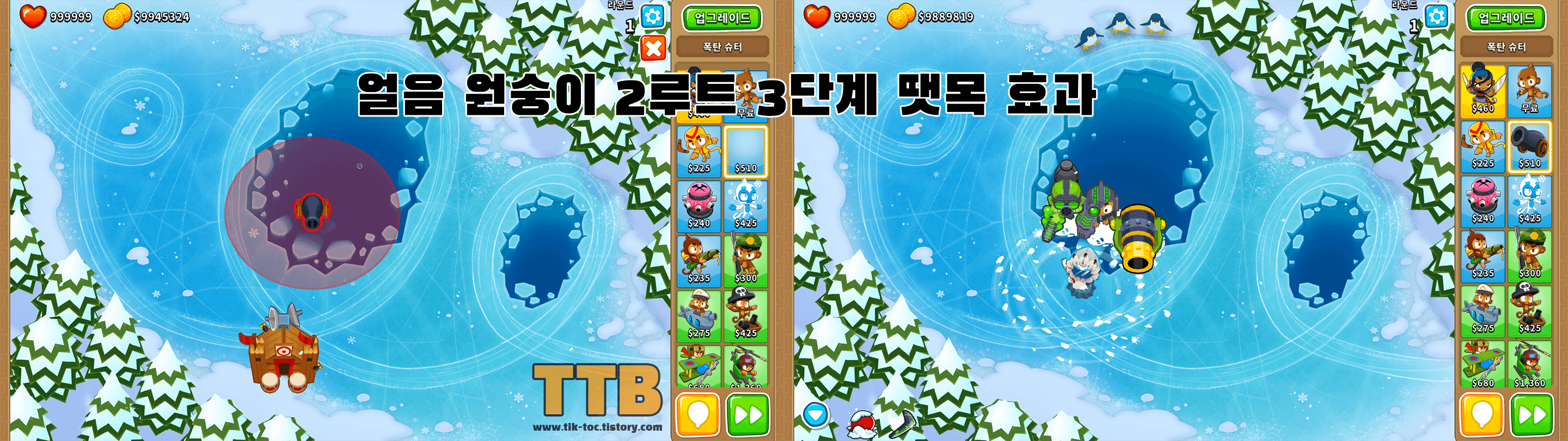 풍선타워디펜스6-풍타디6-BloonsTD6-얼음-원숭이-2루트-3단계-북극-풍-땟목-효과-구분-방법