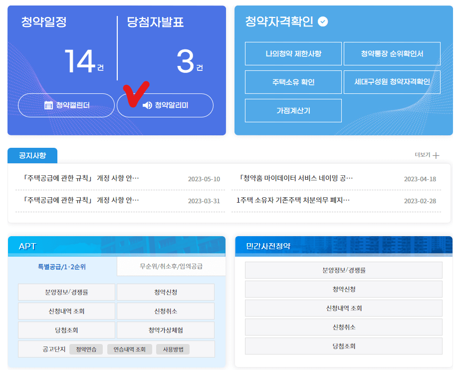 한국부동산원 청약홈 홈페이지