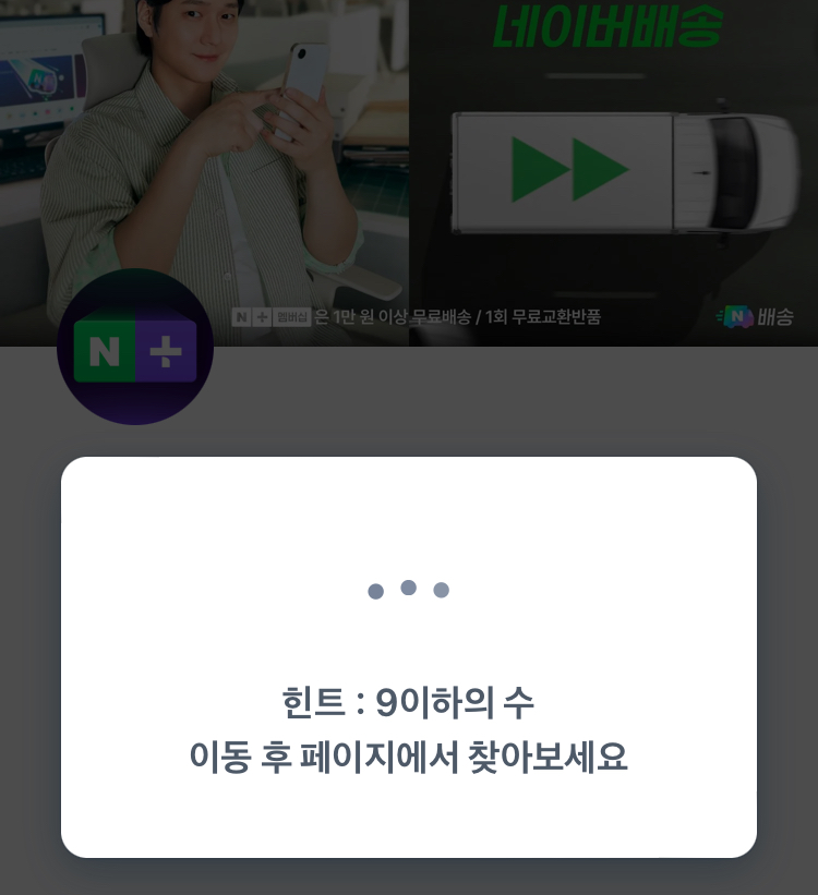 토스 행운퀴즈 네이버 배송 힌트