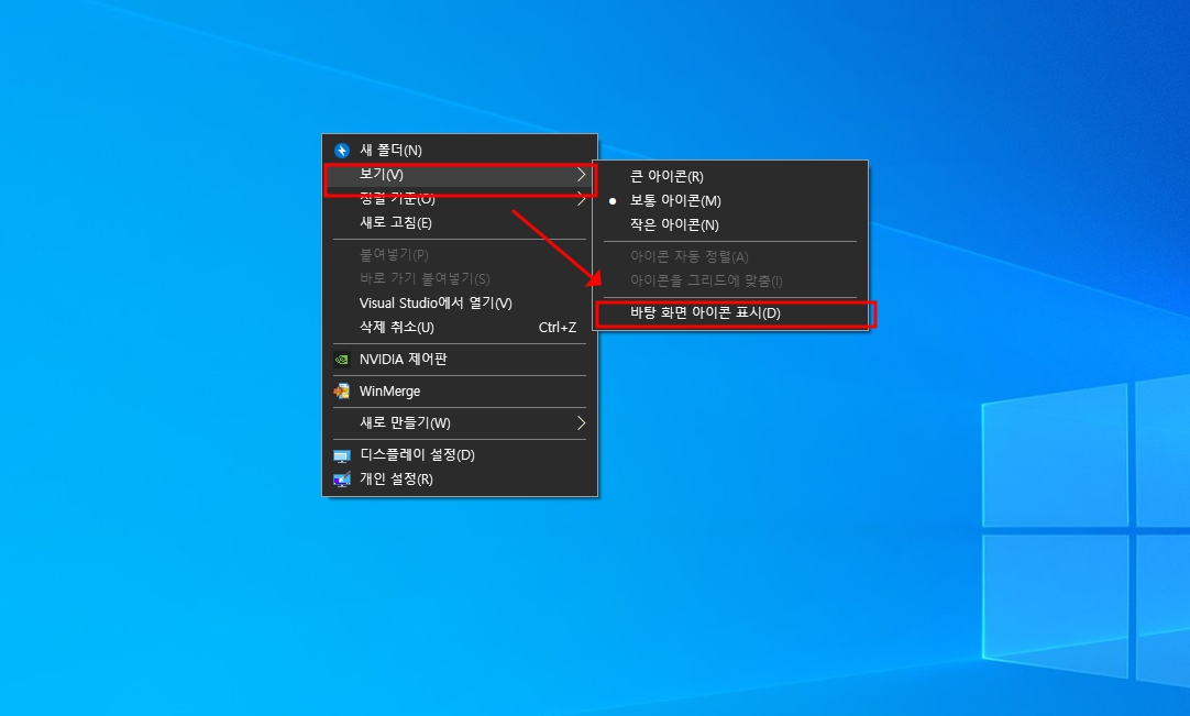 윈도우10 바탕화면 아이콘 사라짐 해결방법