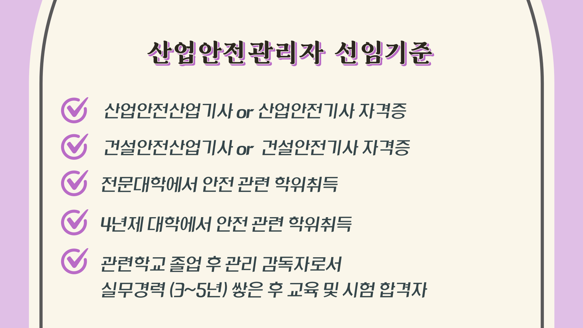 산업안전관리자 선임기준