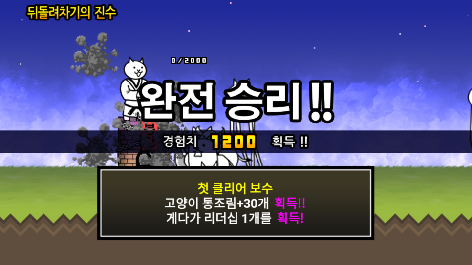 디펜스 게임하기 모바일 디펜스게임 추천 냥코대전쟁 1