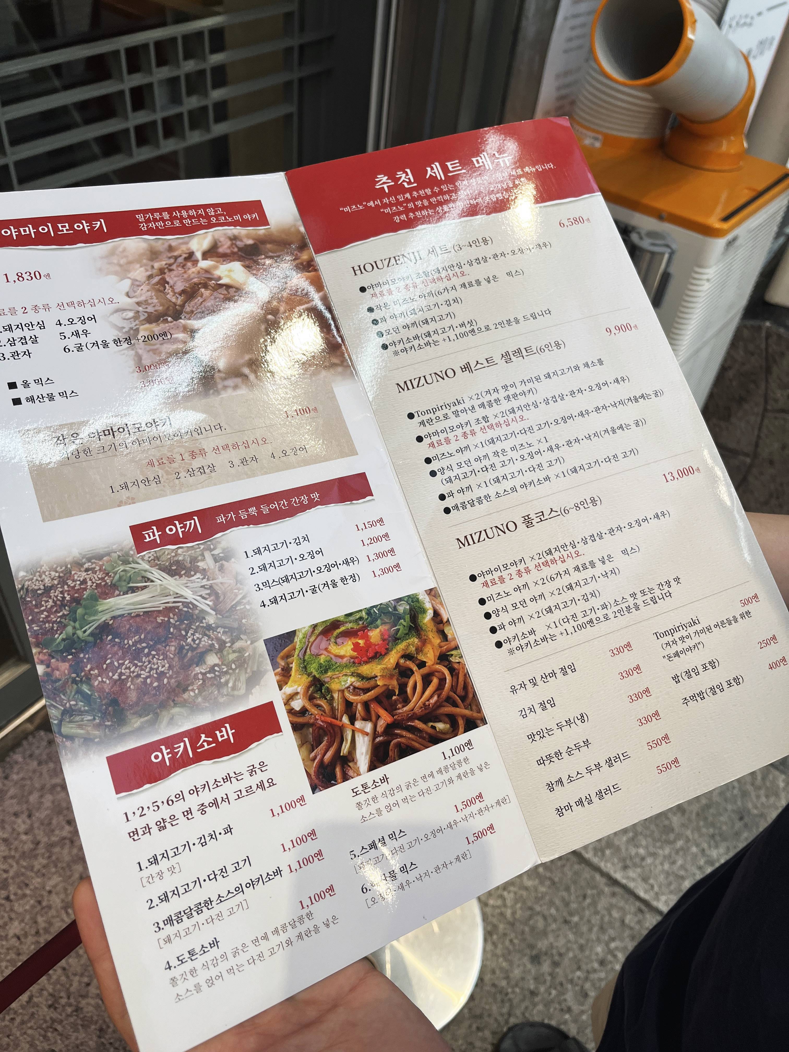 오사카 미슐랭 오꼬노미야끼 맛집 미즈노 방문후기 - 오코노미야키란 무엇인가요? 오사카 미슐랭 오꼬노미야끼 맛집 미즈노 방문후기 - 오코노미야키란 무엇인가요?