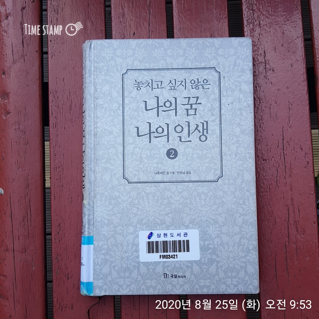  놓치고 싶지 않은 나의 꿈 나의 인생 2, 독서 시작