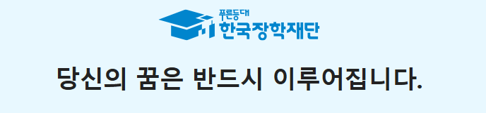 국가근로장학금