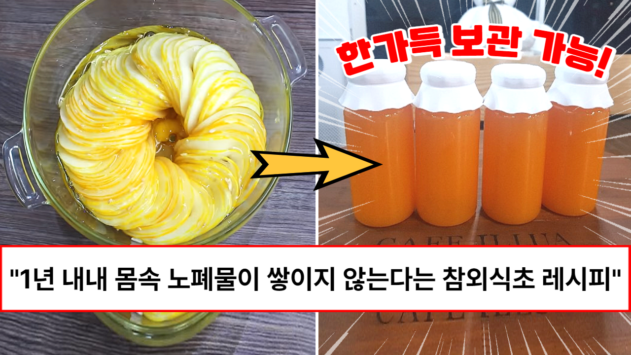 “제철과일이 보약됩니다” 하루 한 잔 먹기만 해도 암 예방, 간독소 배출, 빈혈 예방에 좋은 참외식초 레시피