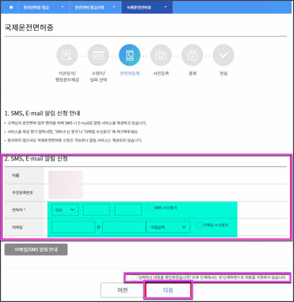 국제운전면허증발급신청