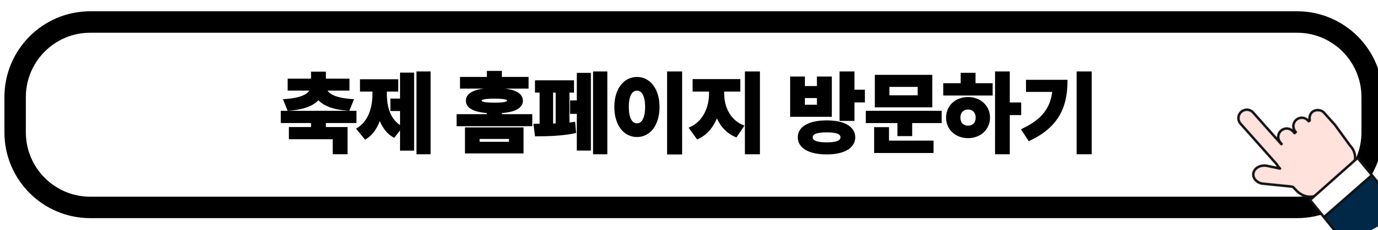 2025_대관령눈꽃축제_일정_프로그램_입장료_주차장_주차정보_강원도