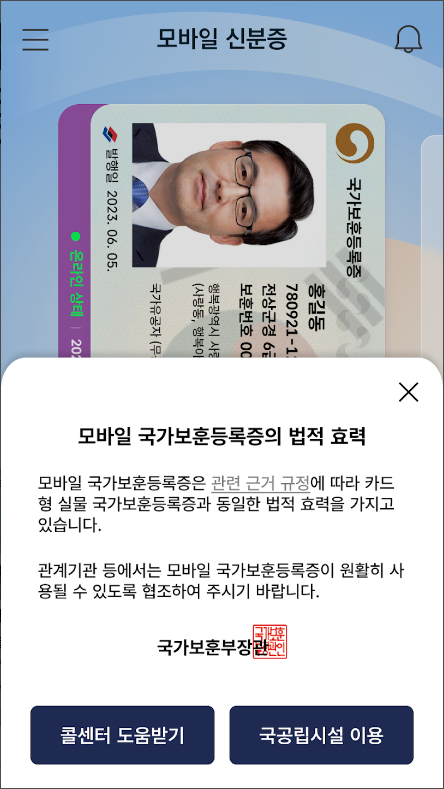 모바일 신분증, 스마트폰에서 모바일 운전면허증 발급받기