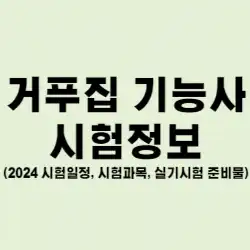 거푸집 기능사 썸네일