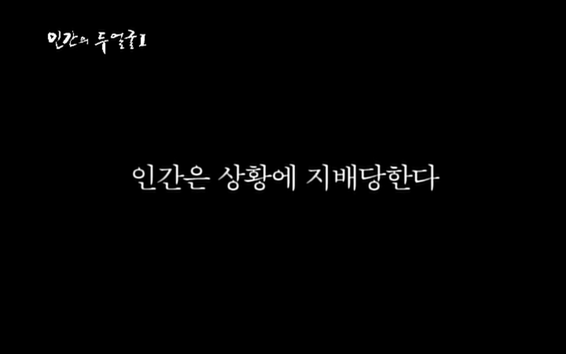 EBS 다큐프라임 - Docuprime, 인간의 두 얼굴 제1부 상황의 힘.mp4_20220317_173249.682.jpg