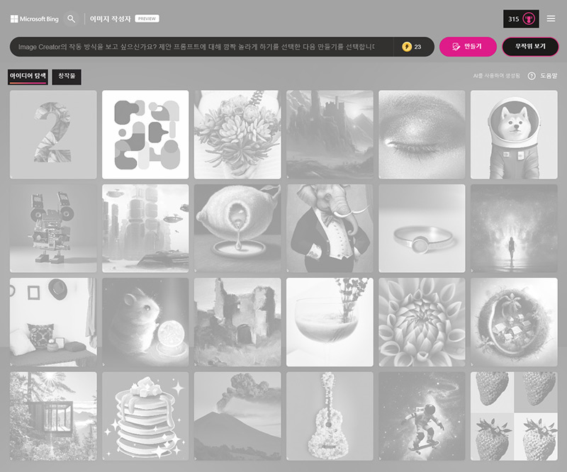 Image Creator 웹페이지 화면 사진
