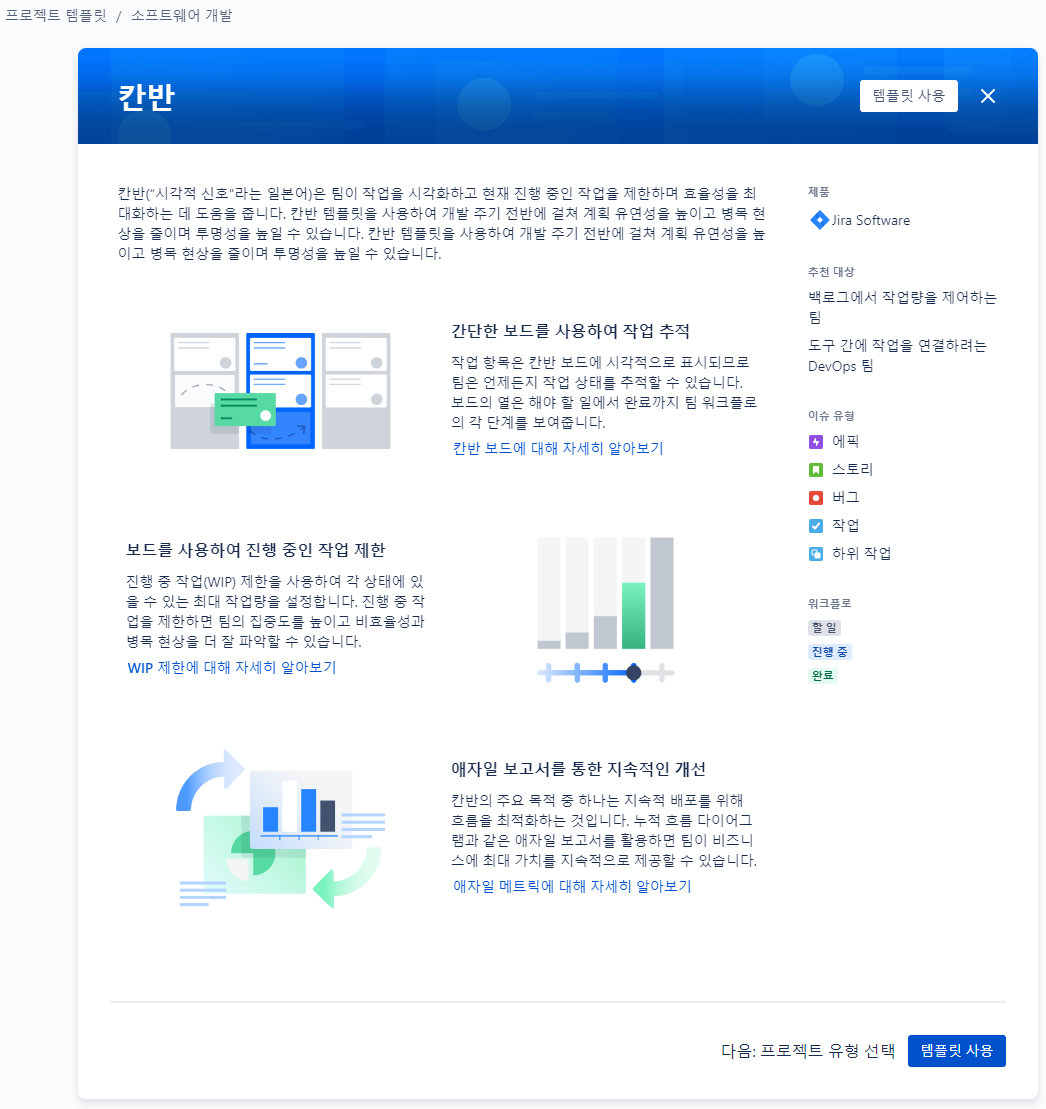 Jira - 템플릿 사용 버튼 클릭