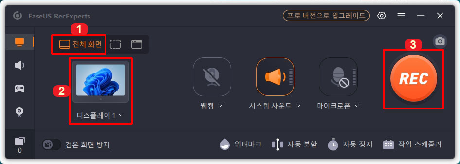 이지어스 RecExperts 전체화면 녹화