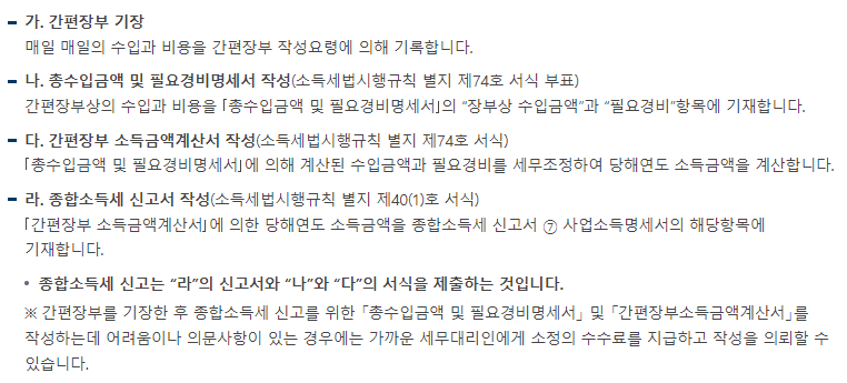 간편장부를 기장한 경우 종합소득세 신고