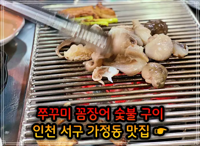 인천 서구 가정동 맛집 29&#44;900원 무한리필 조개구이 고기부페