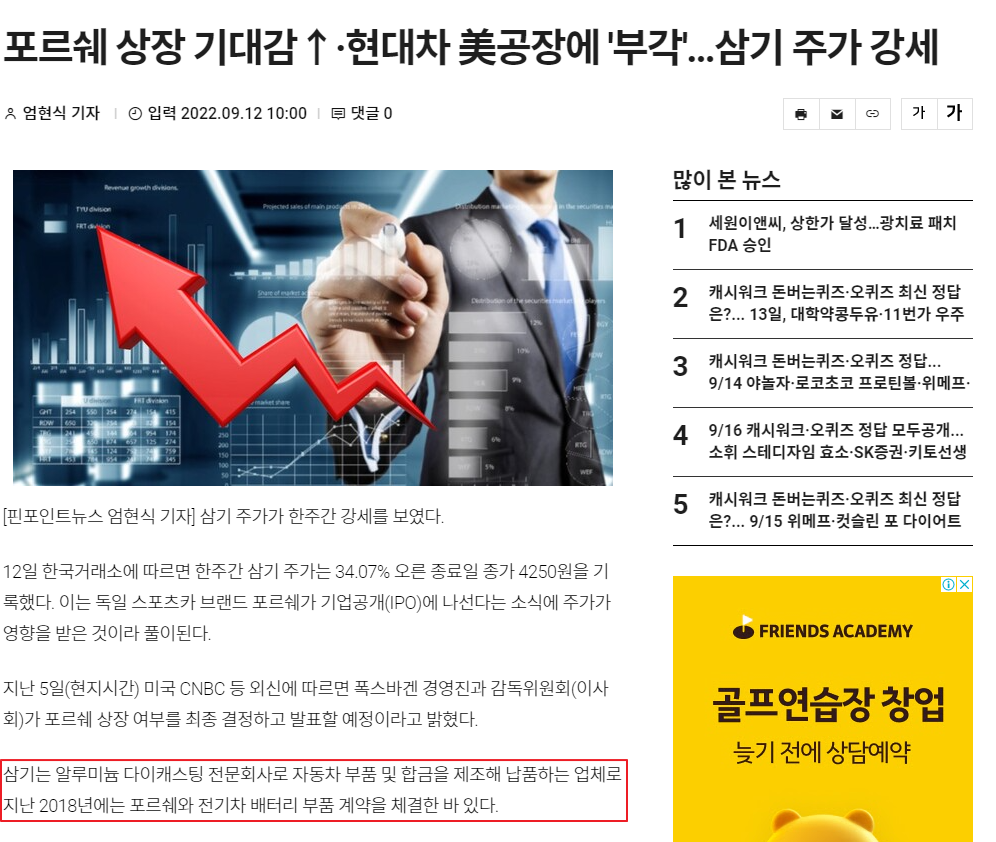 포르쉐 상장 관련기사(출처 : 핀포인트뉴스)