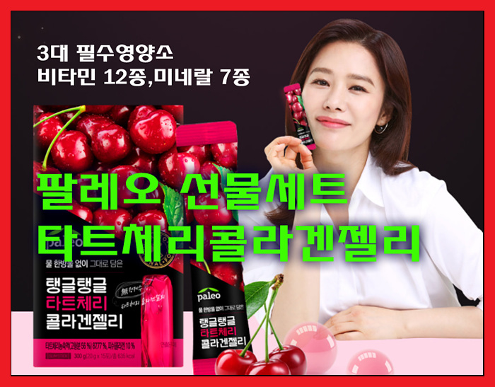  [가정의달선물세트] 수면장애 해결! 타트 체리 콜라겐젤리