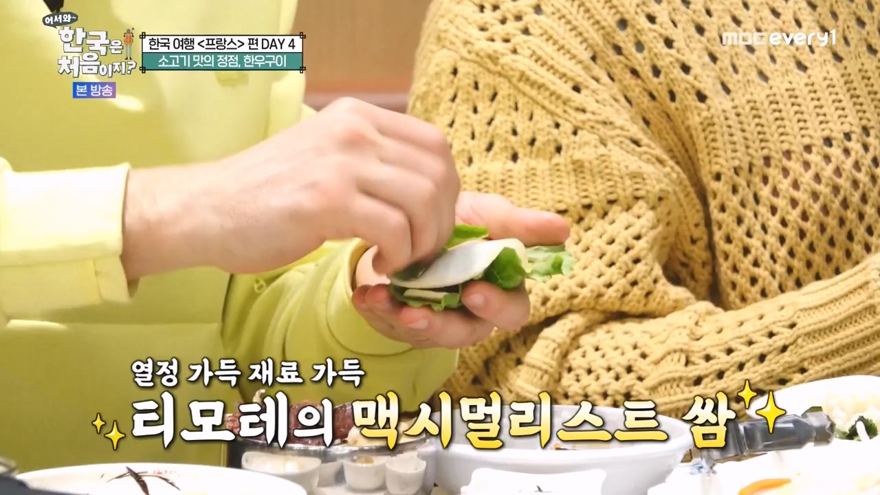 어서와 한국은 처음이지 시즌2.E315.240524p-NEXT.mp4_20240524_202759.245.jpg