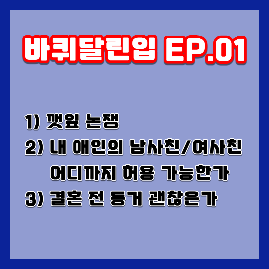 바퀴달린입-토론주제