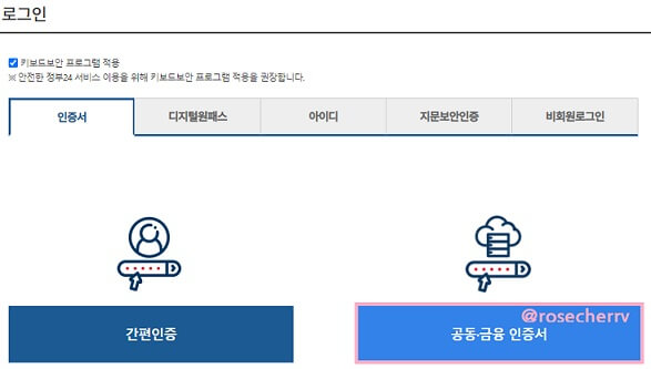 정부24홈페이지에서-ID로-로그인하기