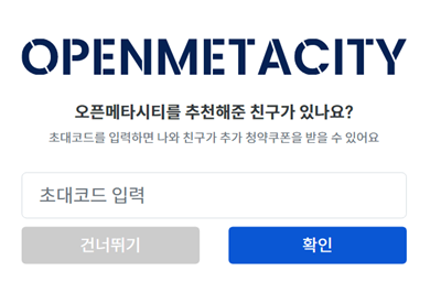 추천인-초대코드