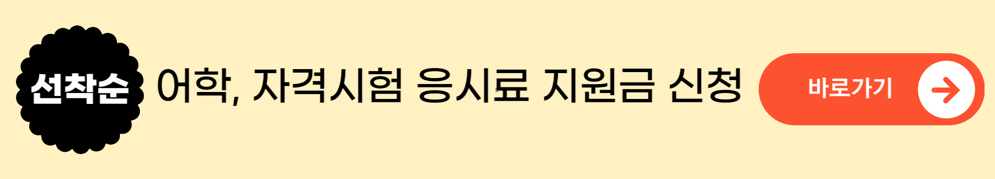 경기도 미취업청년 어학 자격시험 응시료 지원