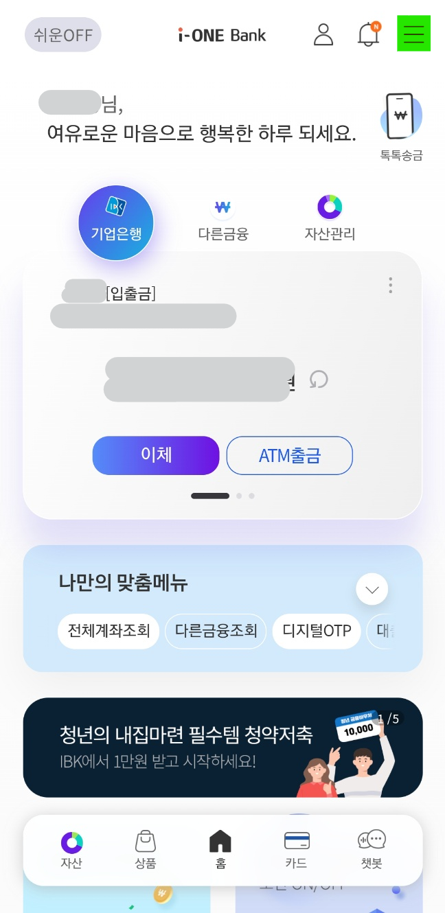 기업은행 어플 실행1