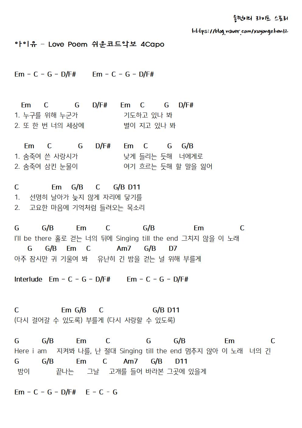 기타코드악보] 아이유(Iu) - Love Poem 쉬운코드