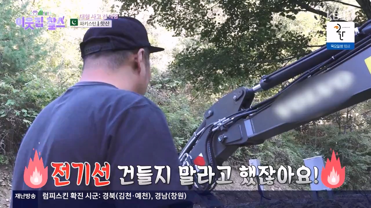 이웃집 찰스.E412.231122p-NEXT.mp4_20231122_200235.535.jpg