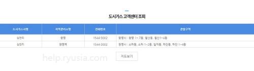 경기도 도시가스 고객센터 전화번호, 관할구역