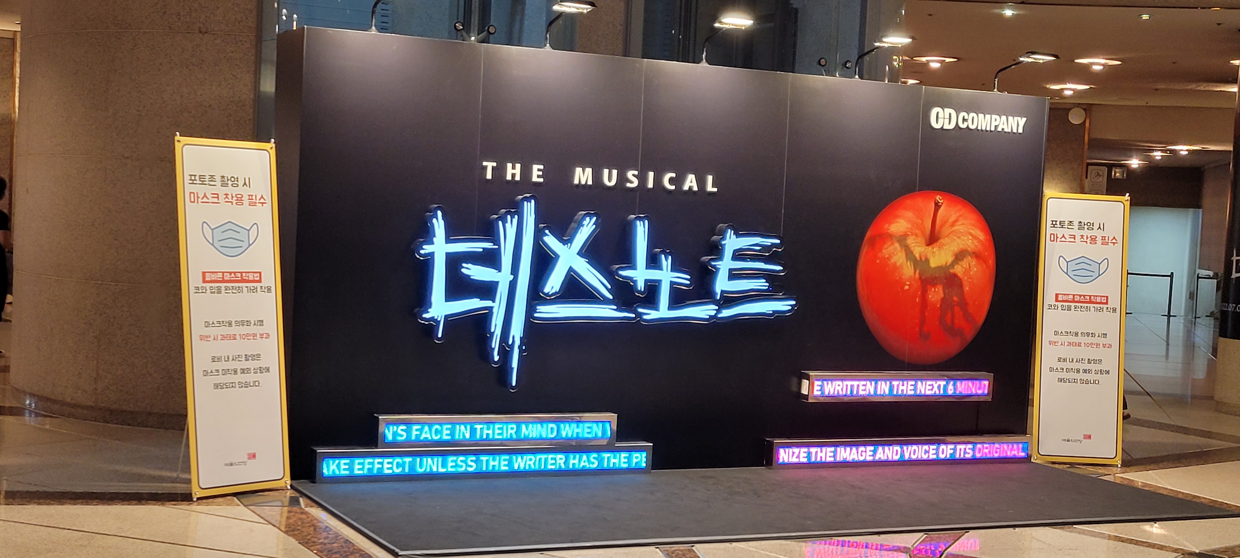 뮤지컬 데스노트 객석1층 포토존 @뮤큐
