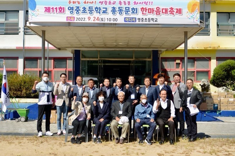  제11회 영중초등학교 총동문회 한마음 대축제