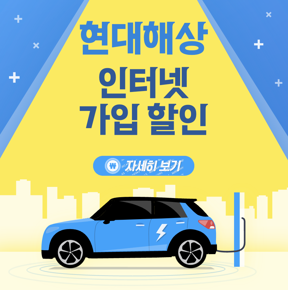 현대해상 다이렉트 자동차보험 인터넷가입 견적 비교