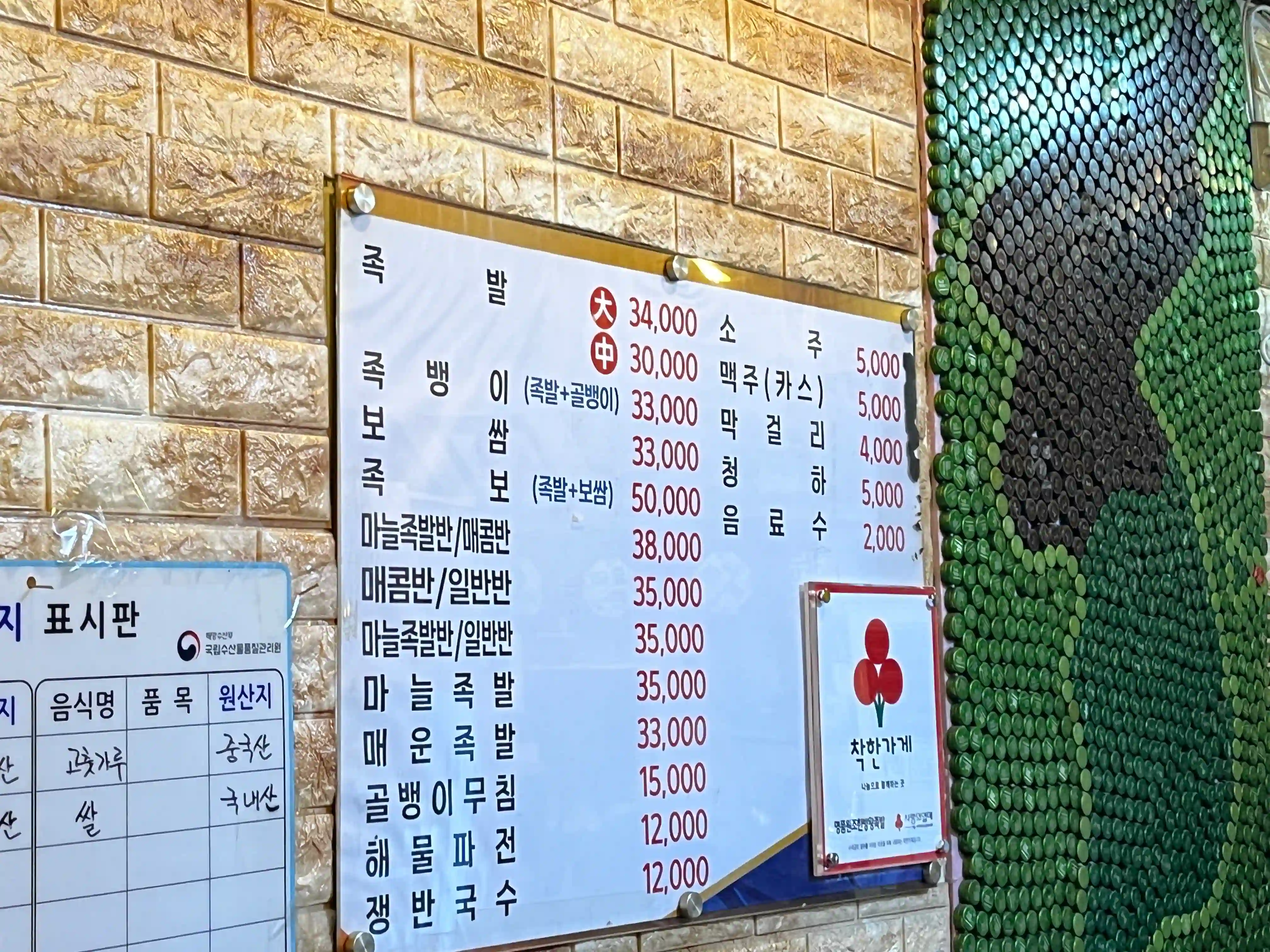 족발집 메뉴표 가격