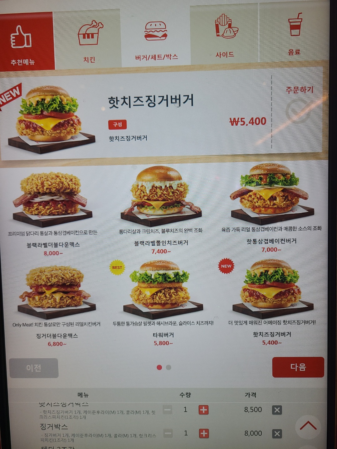 KFC 메뉴