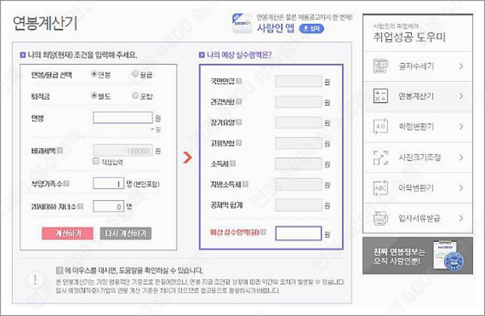 연봉 4000 실수령액