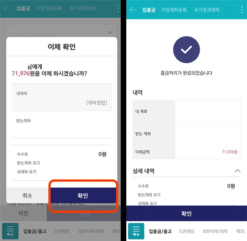 출금-방법을-알려주는-사진-3