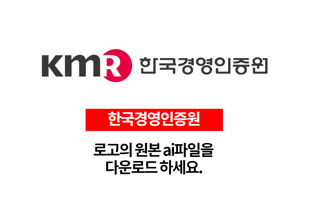  한국경영인증원 로고 원본 ai파일 다운로드하세요.