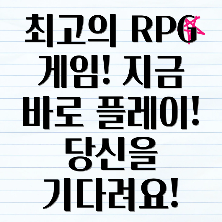 온라인 RPG 게임 추천