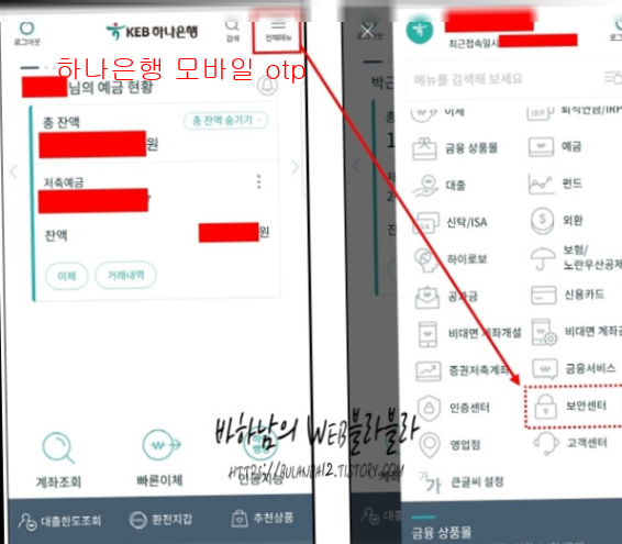 하나은행 모바일 otp1