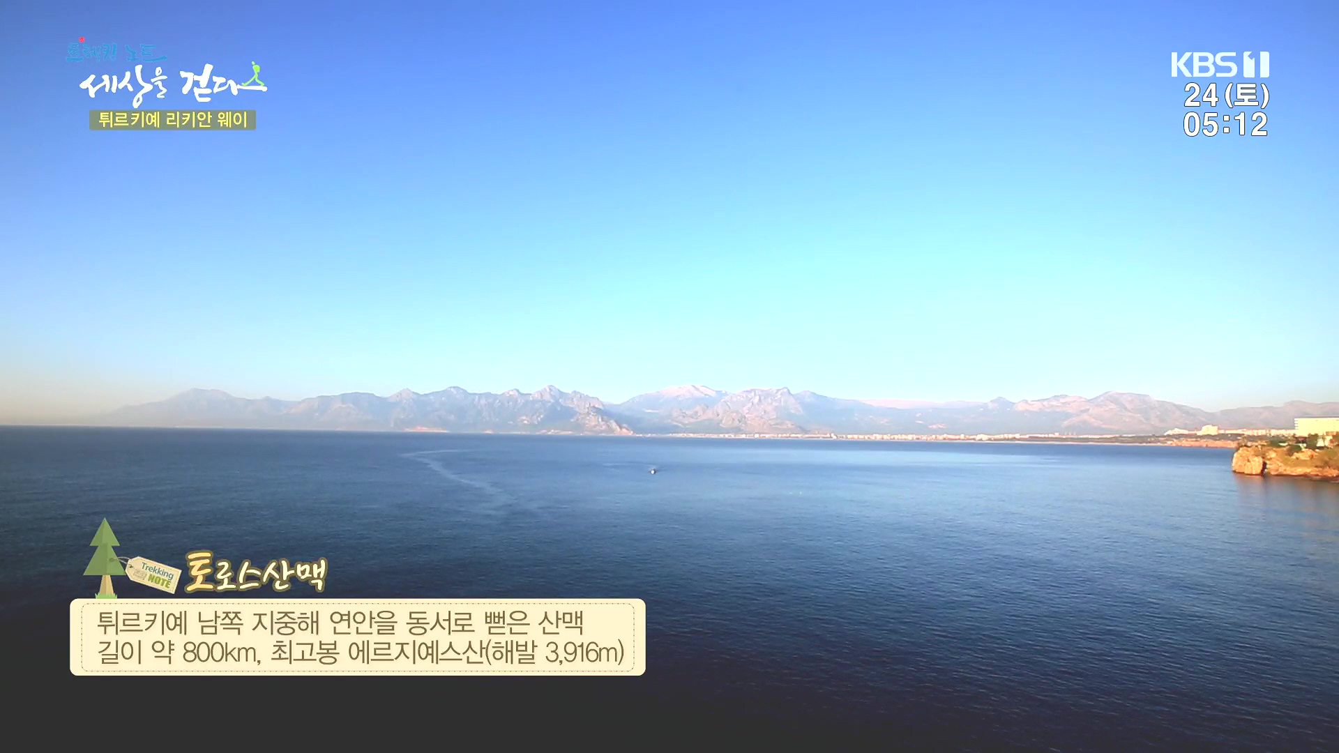 트레킹노트 세상을 걷다.E309.240224p.H264-F1RST.mp4_20240808_195425.283.jpg