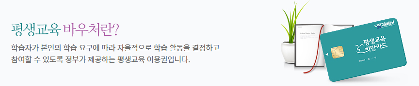 2025년 평생교육바우처: 신청부터 사용처까지 완벽 가이드