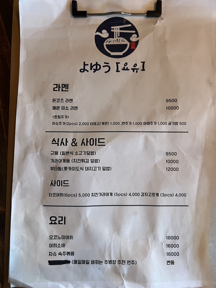 요유라멘 이미지