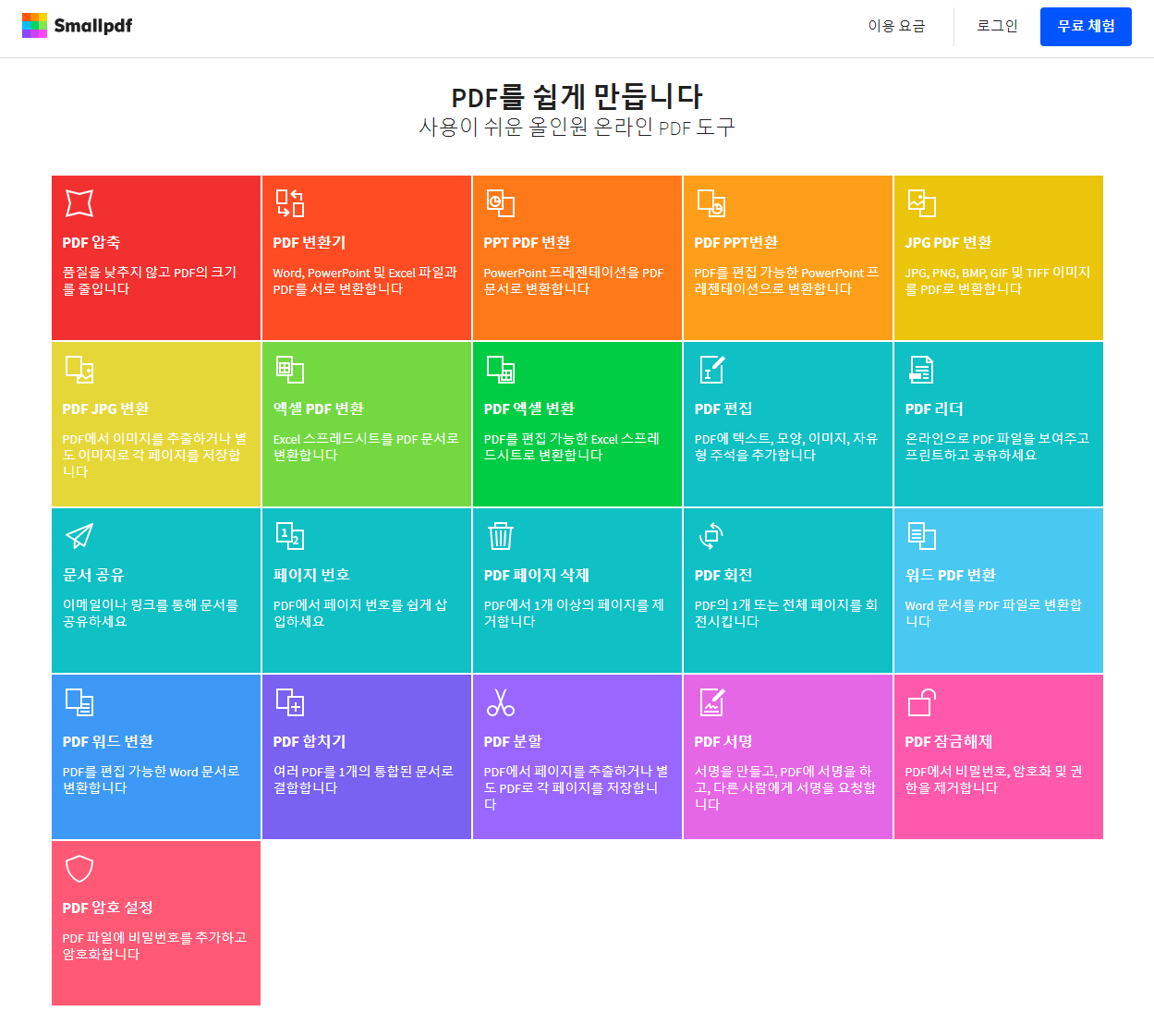  PDF합치기 용량줄이기 수정하는 방법 (PDF프로그램, PDF압축, 피디에프변환, 피이에프에디터,PDF JPG변환)